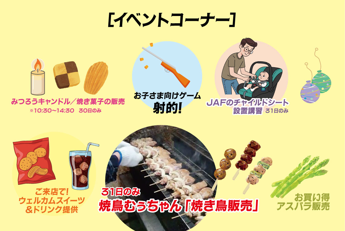イベント⑥